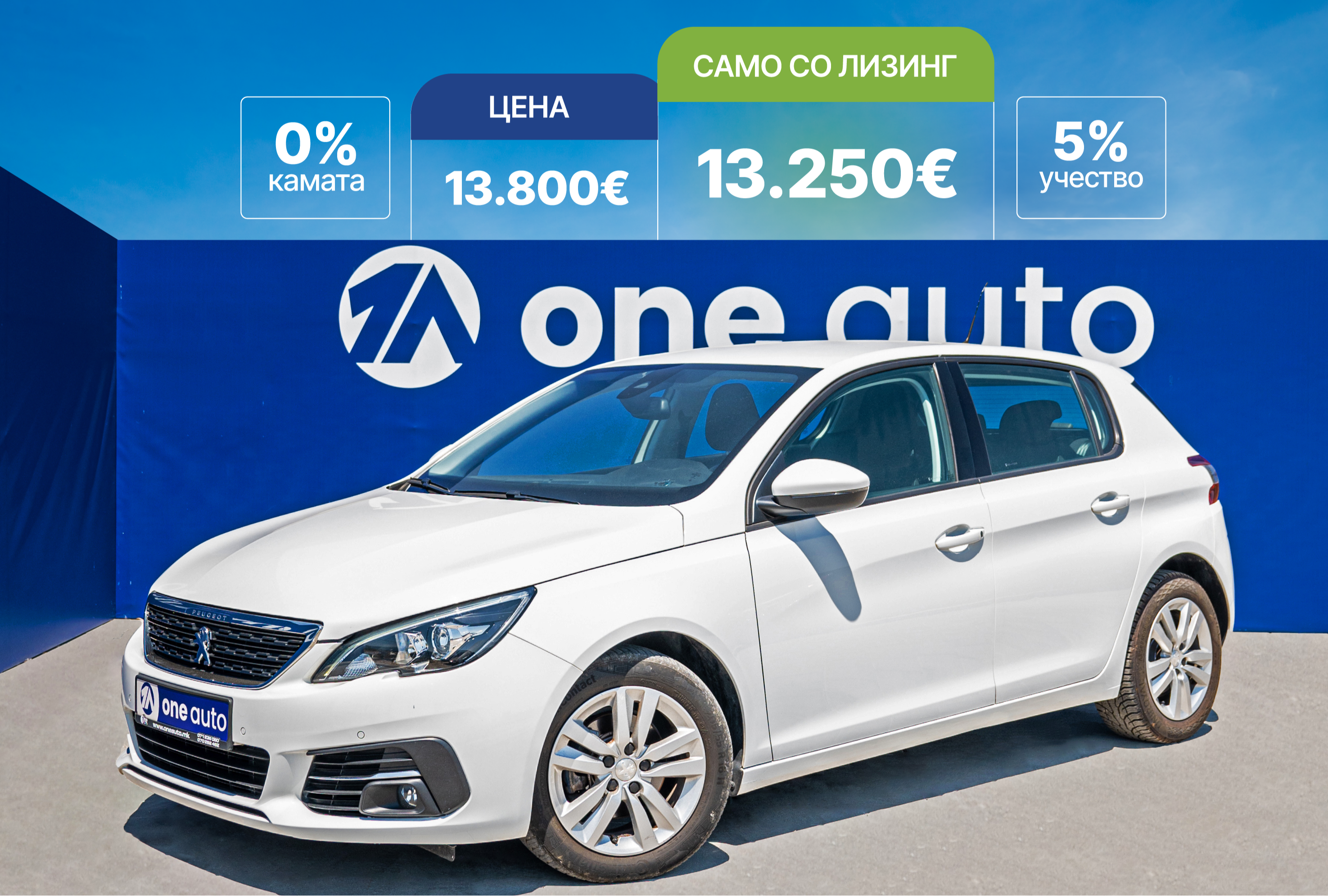 Peugeot 308   - 2019