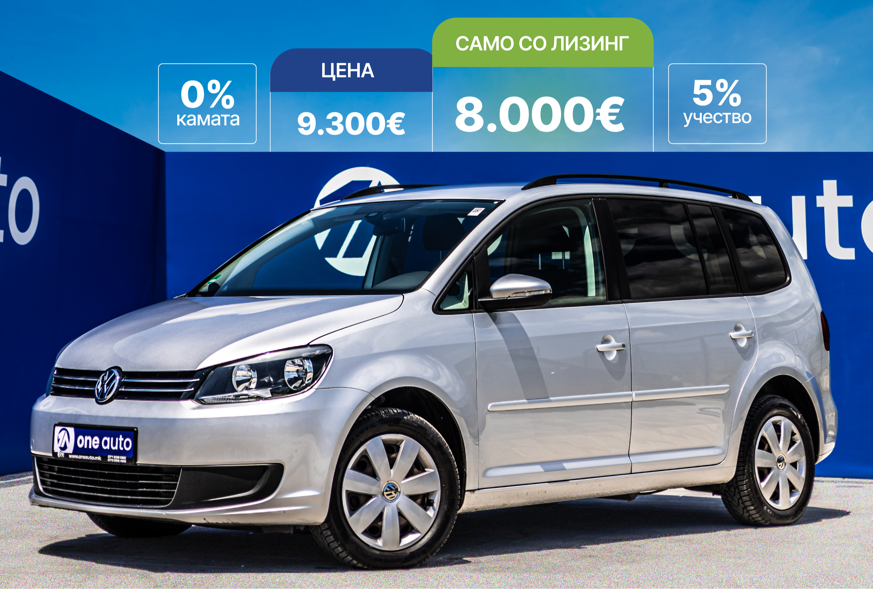 Volkswagen Touran   - 2010